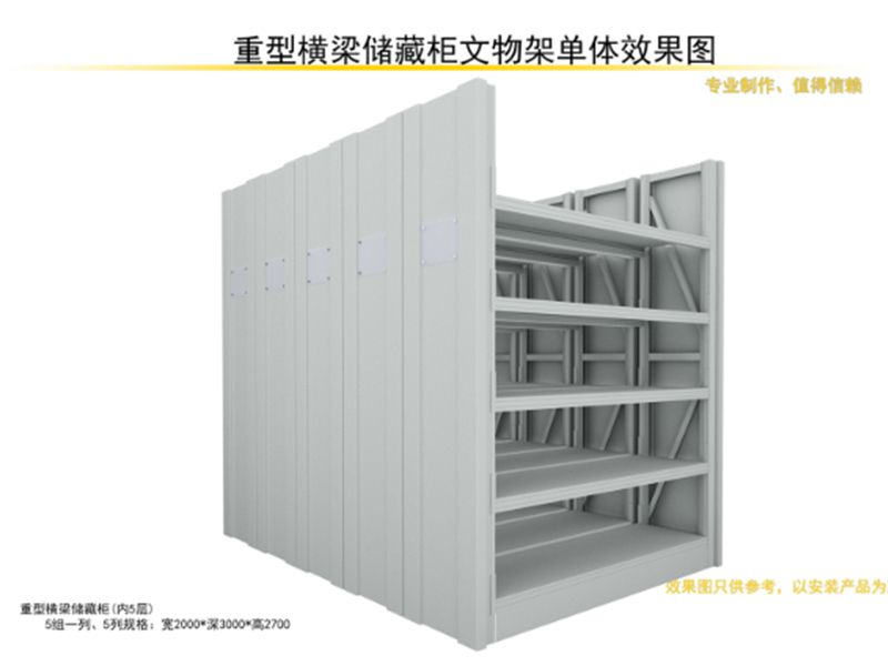 重型橫梁儲(chǔ)藏柜文物架